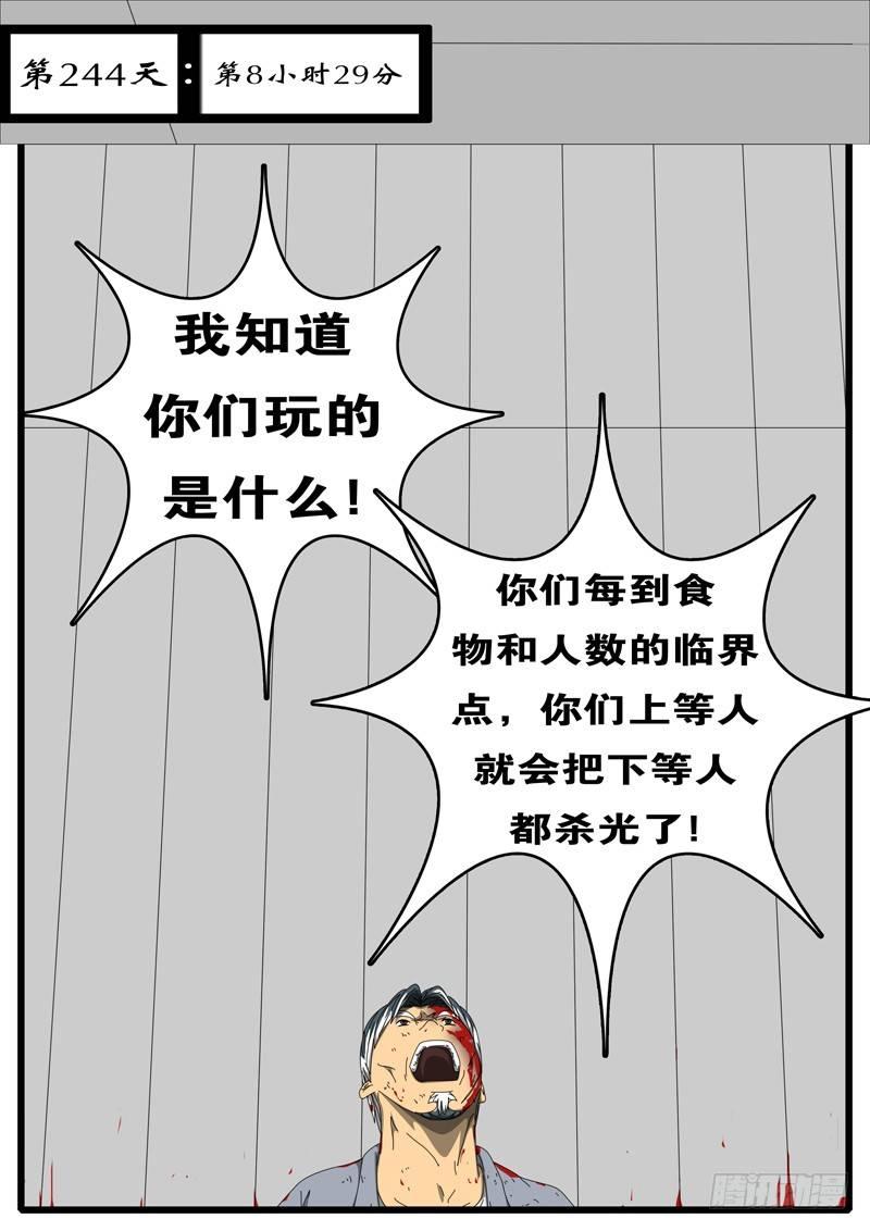 🍘world game 第244天 第8小时29分 第1页