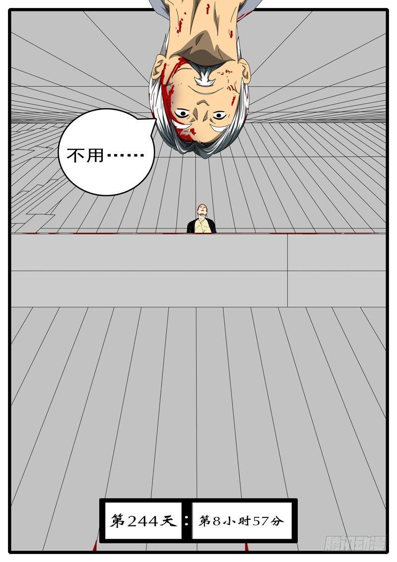 🍘world game 第244天 第8小时57分 第1页