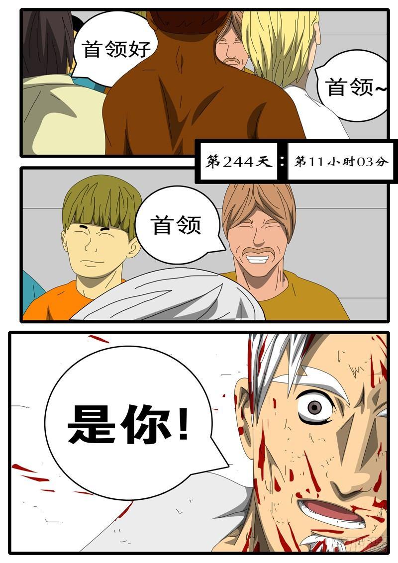 🍘world game 第244天 第11小时03分 第1页