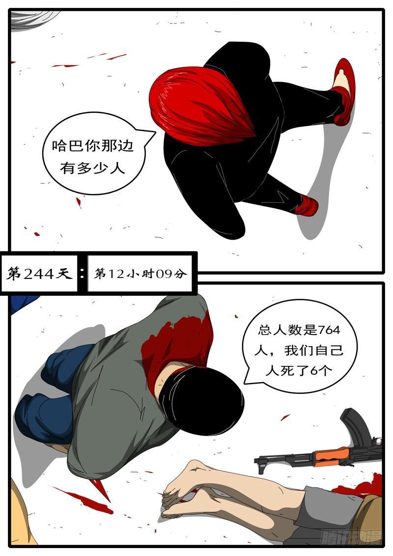 🍘world game 第244天 第12小时09分 第1页