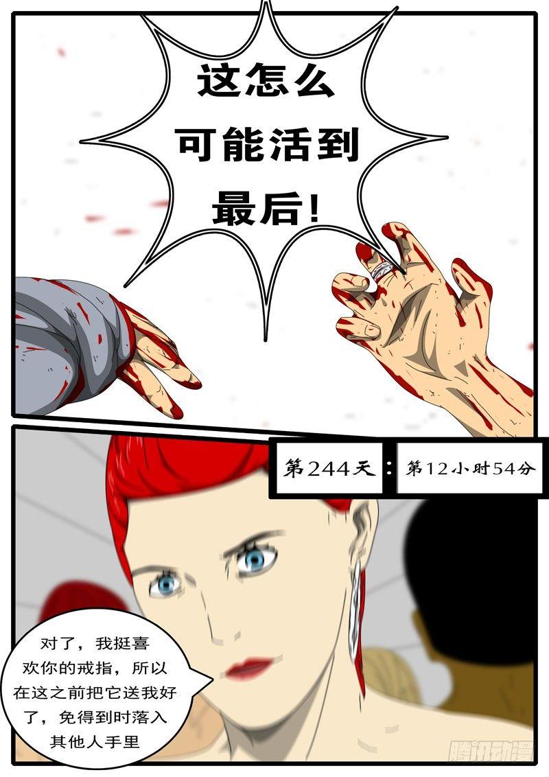 🍘world game 第244天 第12小时54分 第1页