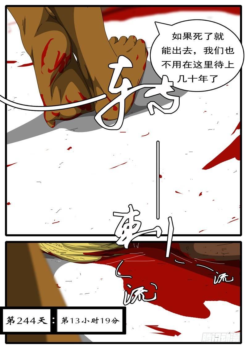 🍘world game 第244天 第13小时19分 第1页