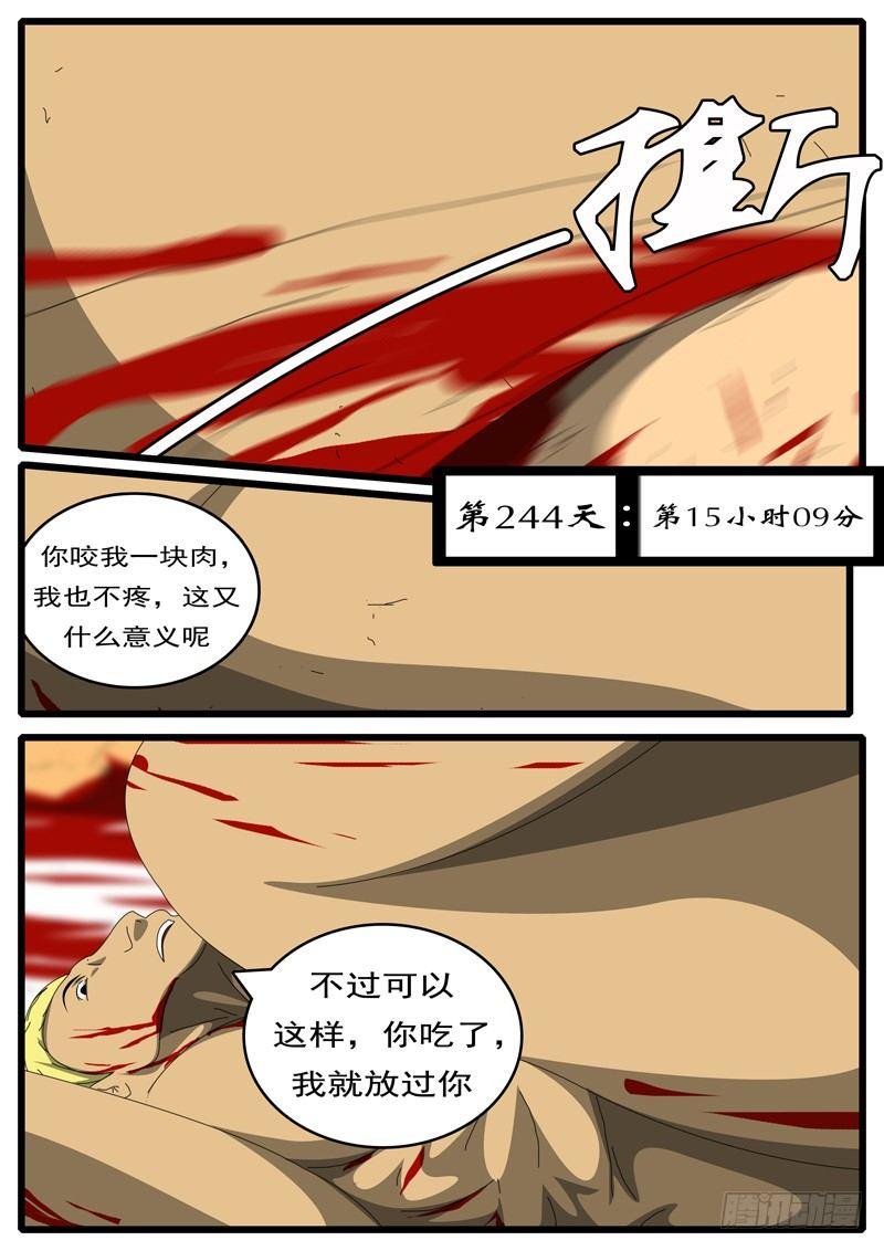 🍘world game 第244天 第15小时09分 第1页