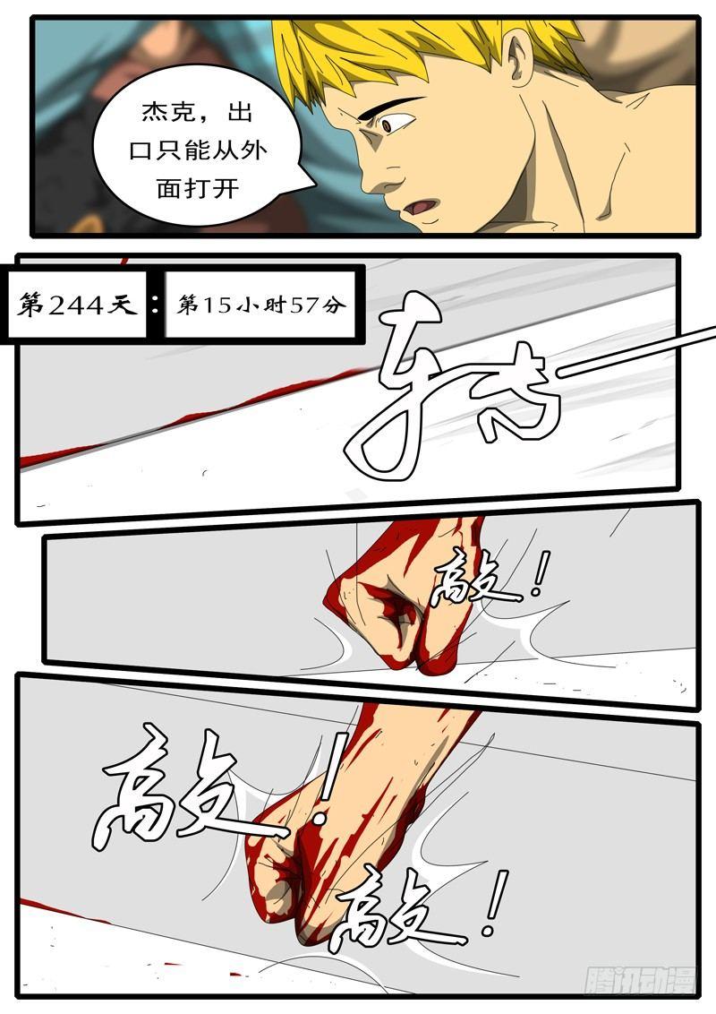 🍘world game 第244天 第15小时57分 第1页