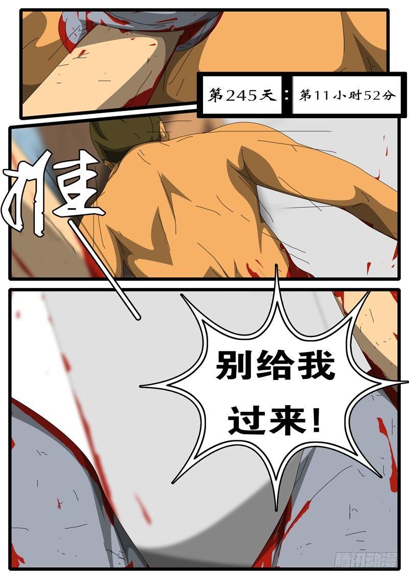 🍘world game 第245天 第11小时52分 第1页