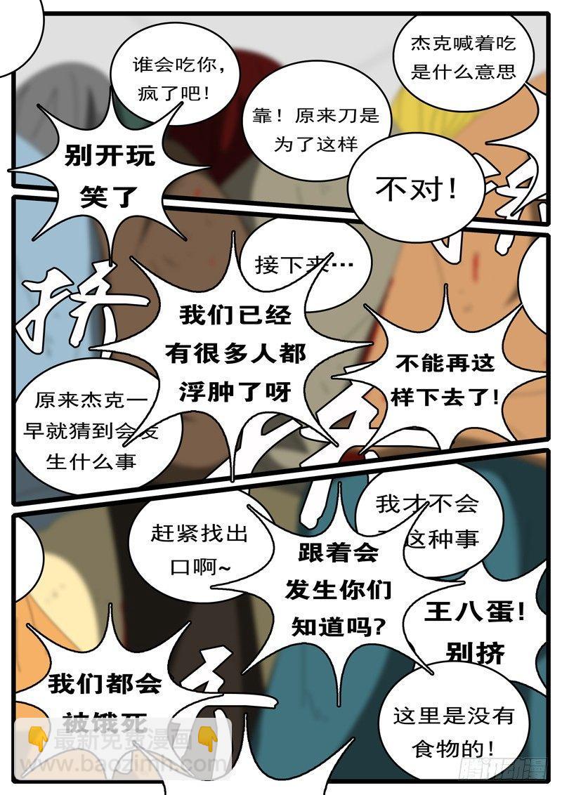 🍘world game 第245天 第11小时52分 第4页
