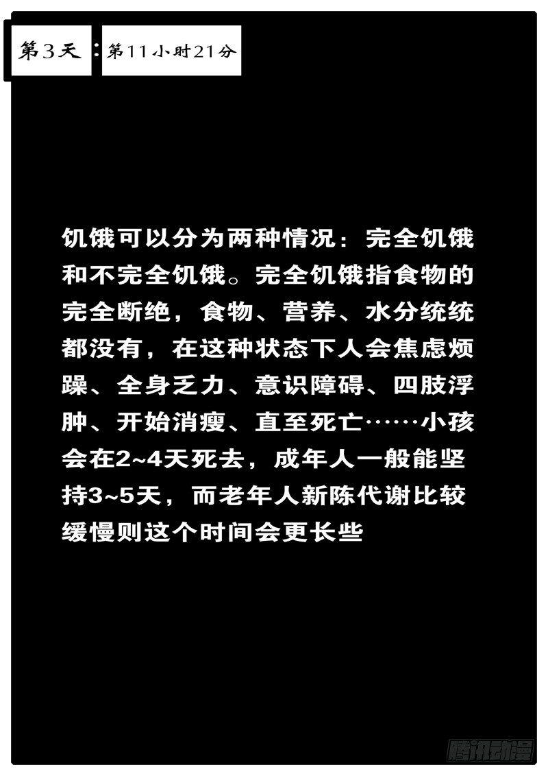 🍘world game 第3天 第11小时21分 第1页