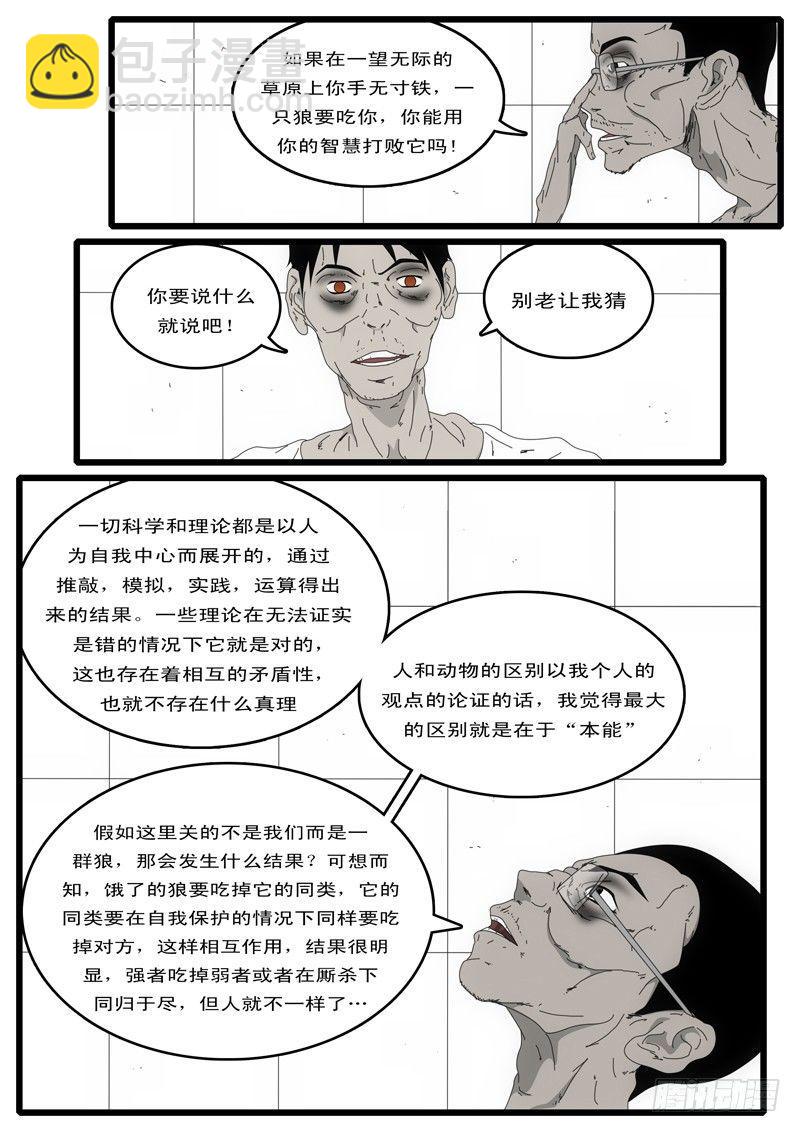 🍘world game 第3天 第11小时21分 第4页