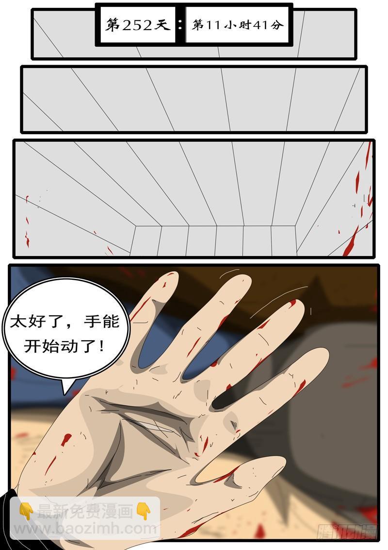 🍘world game 第252天 第11小时41分 第3页
