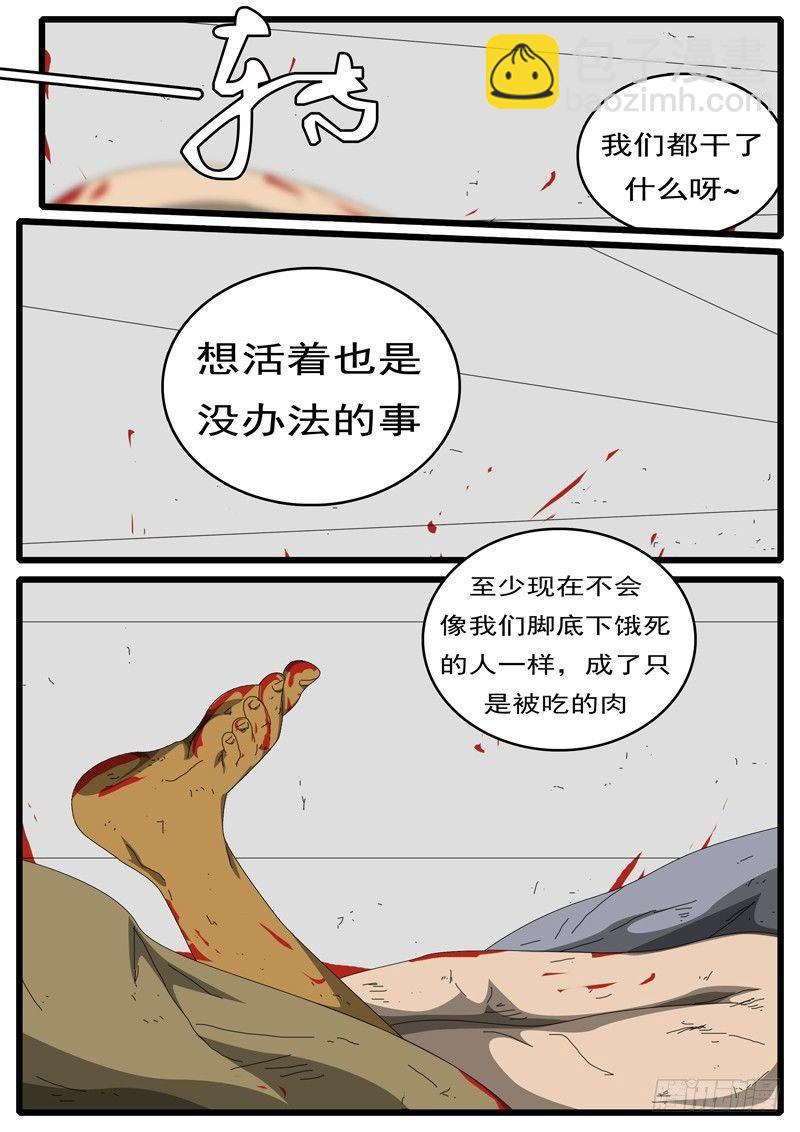 🍘world game 第252天 第11小时41分 第8页