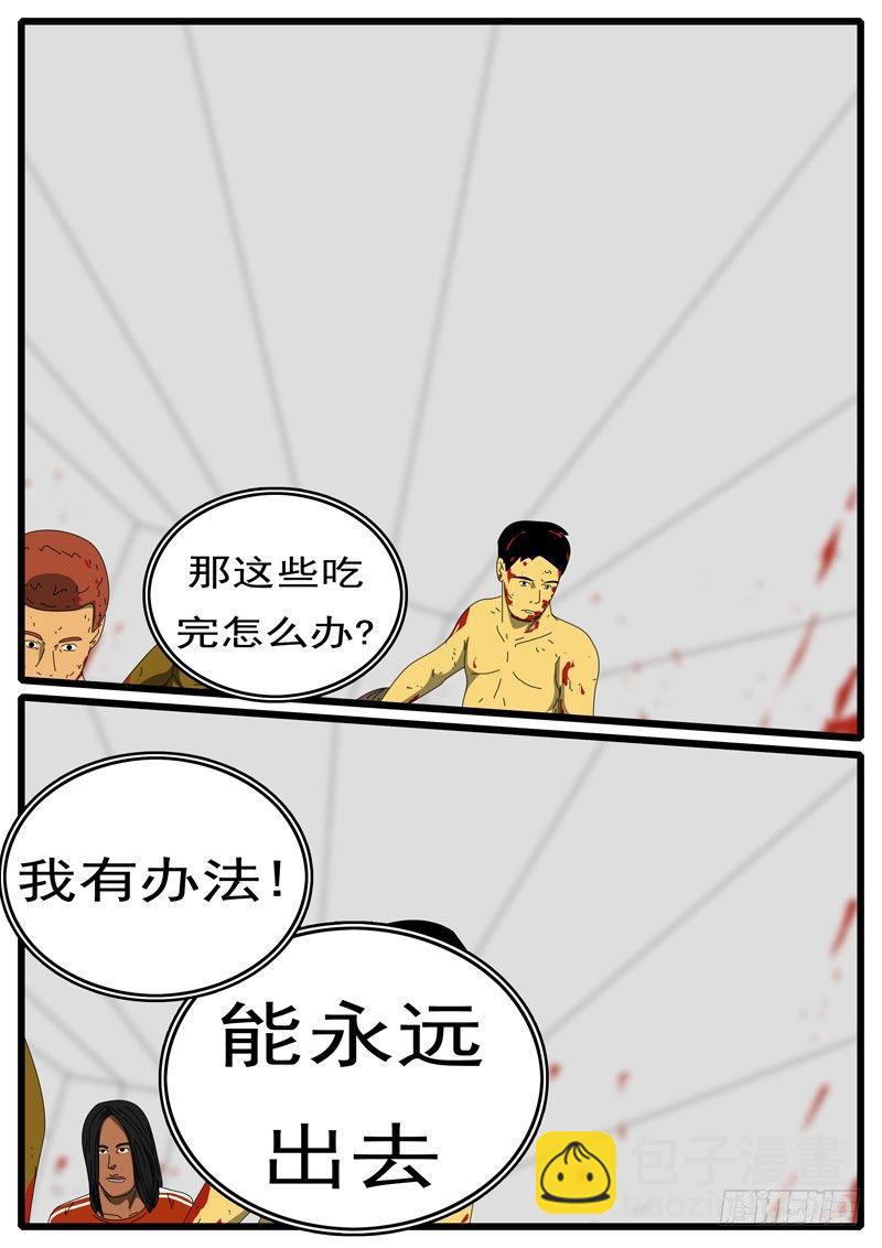 🍘world game 第252天 第11小时41分 第9页