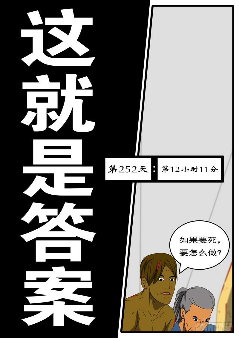 🍘world game 第252天 第12小时11分 第1页