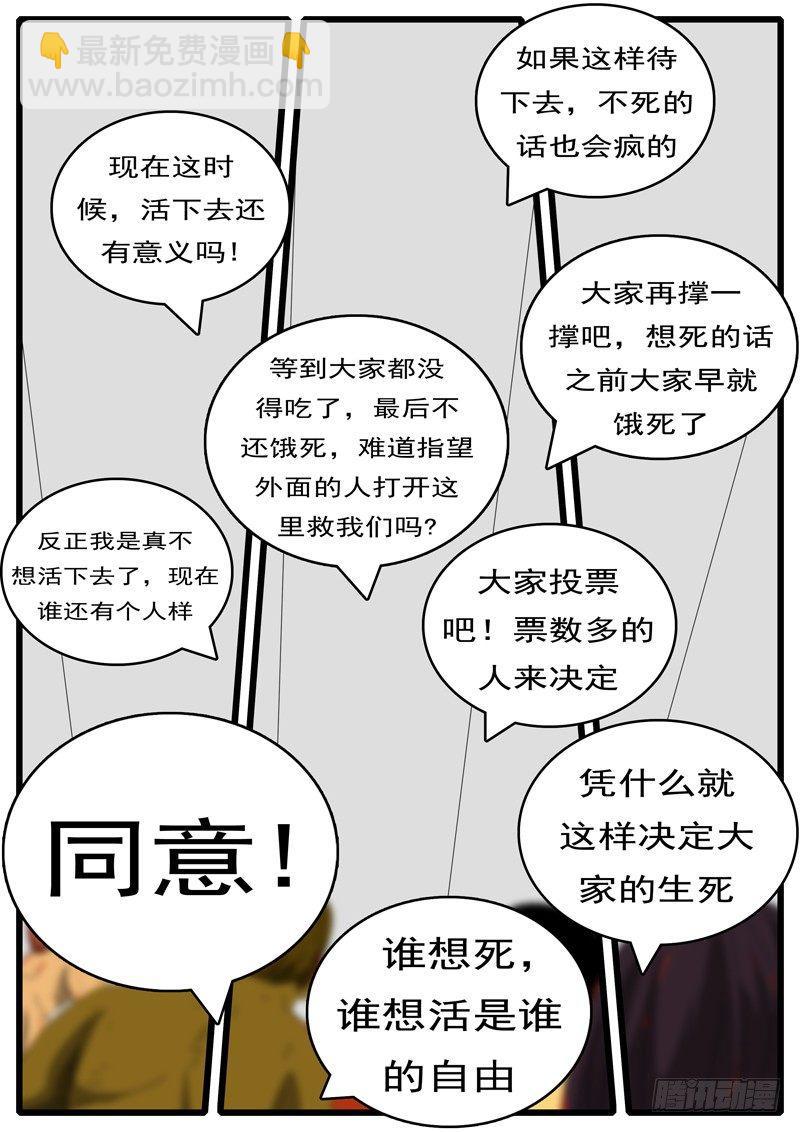 🍘world game 第252天 第12小时11分 第7页