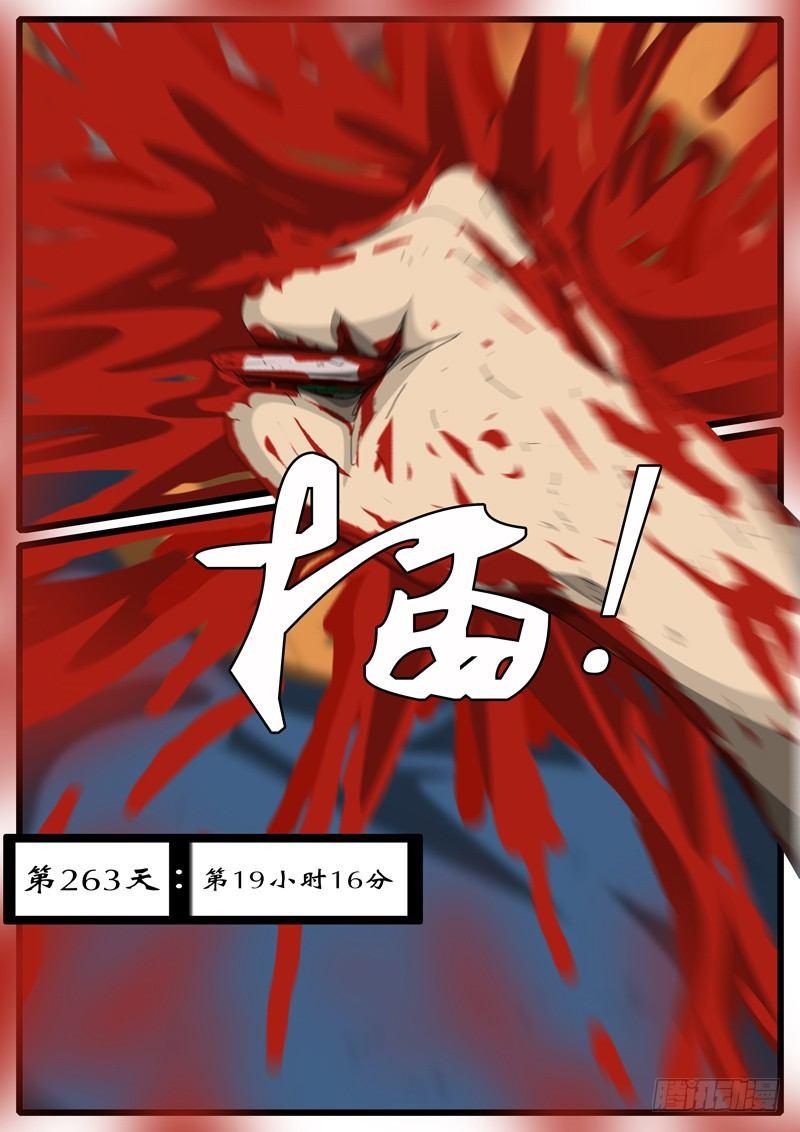 🍘world game 第263天 第19小时16分 第1页