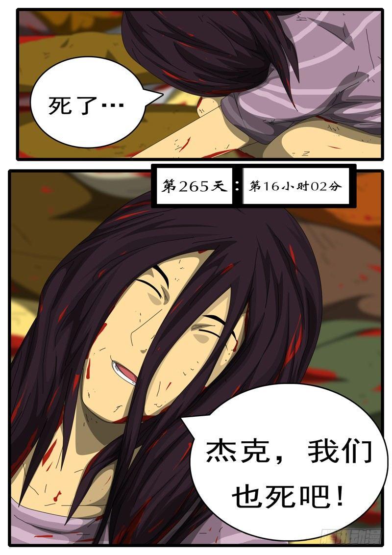 🍘world game 第265天 第16小时02分 第1页