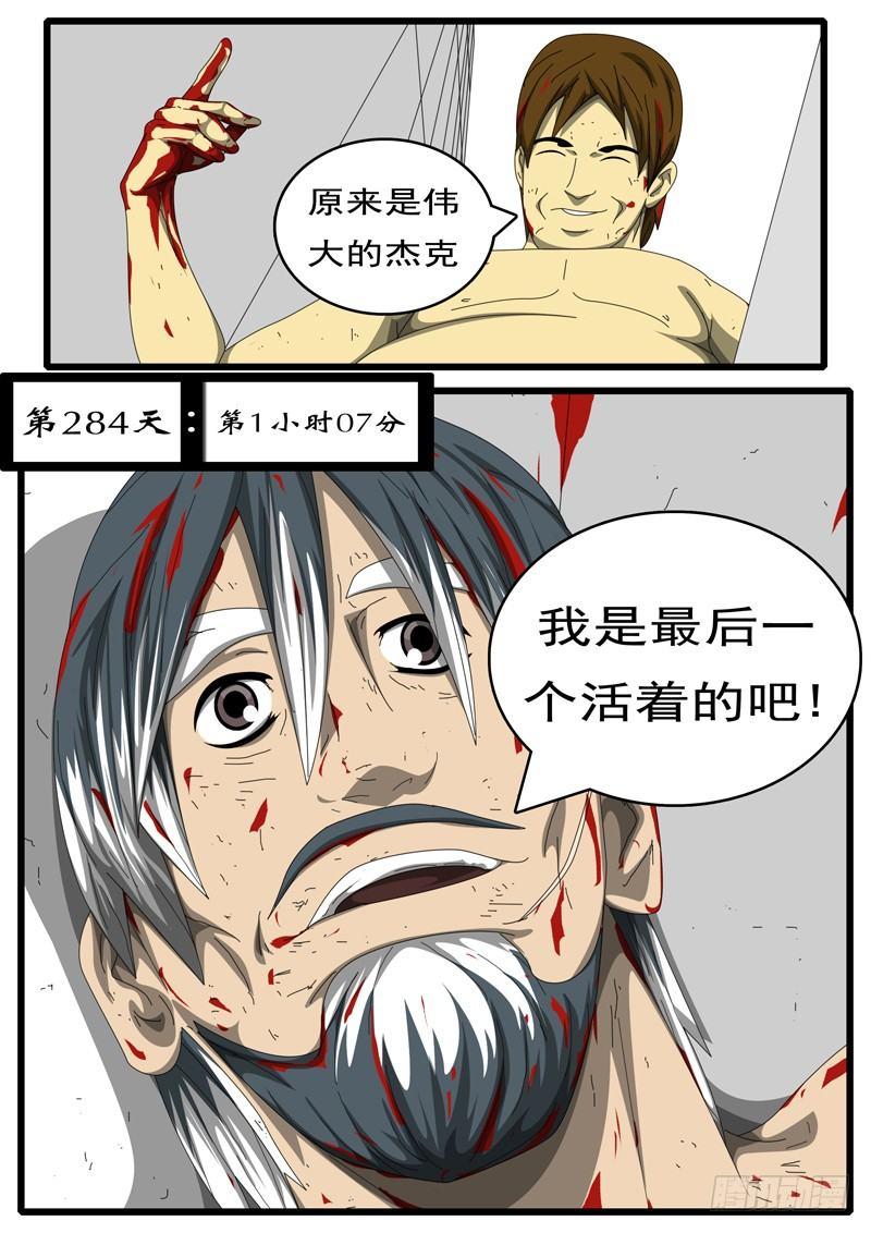 🍘world game 第284天 第1小时07分 第1页