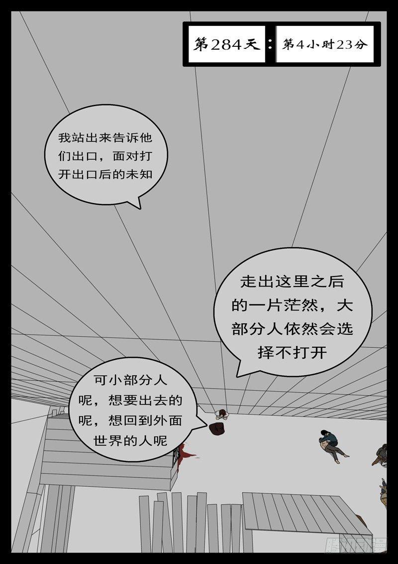 🍘world game 第284天 第4小时23分 第1页