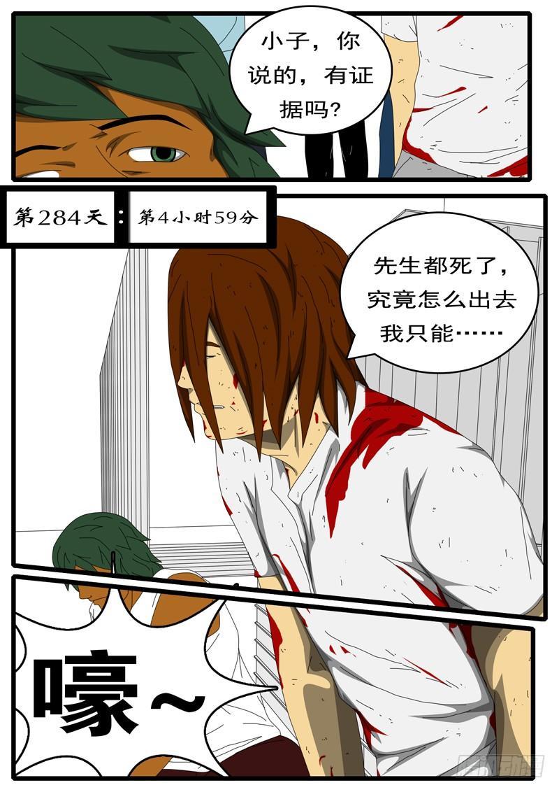 🍘world game 第284天 第4小时59分 第1页