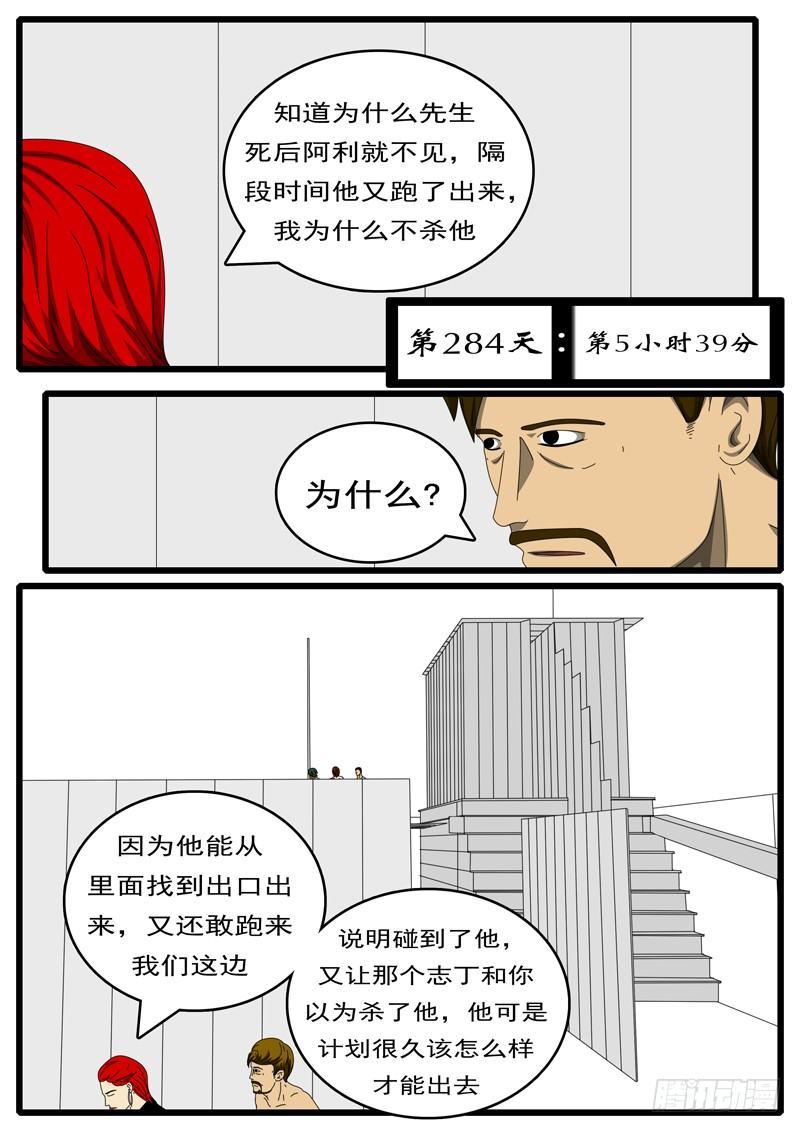 🍘world game 第284天 第5小时39分 第1页