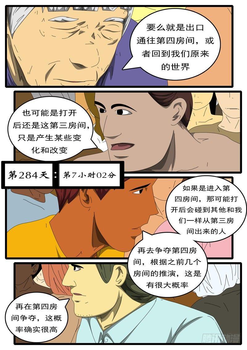 🍘world game 第284天 第7小时02分 第1页