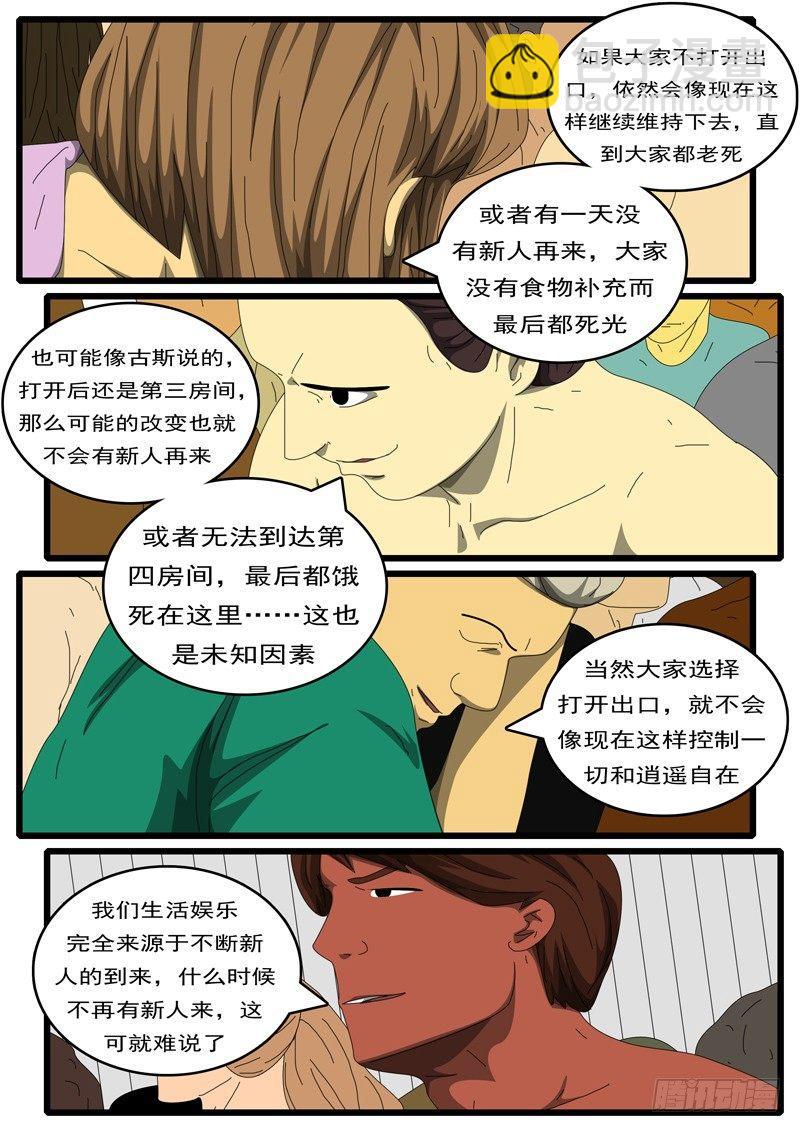 🍘world game 第284天 第7小时02分 第3页