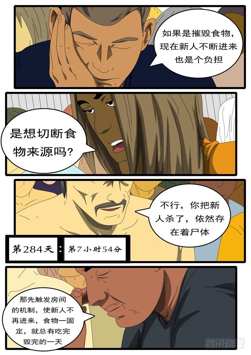 🍘world game 第284天 第7小时54分 第1页