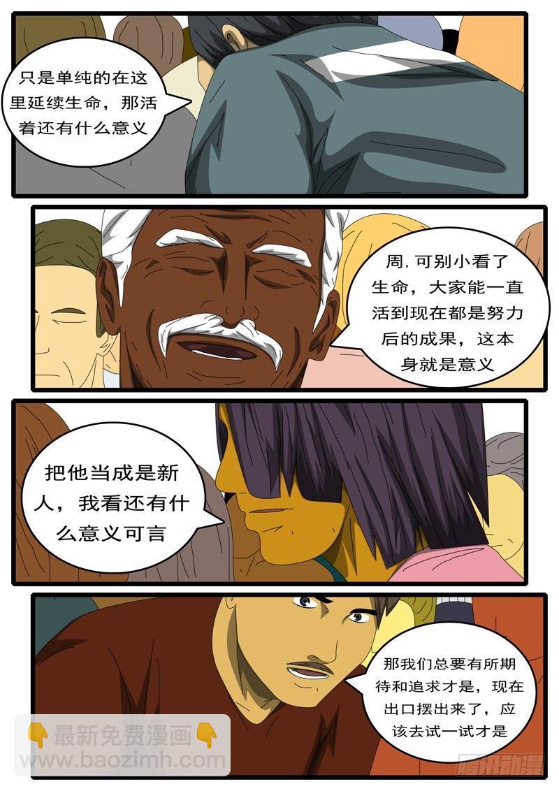 🍘world game 第284天 第7小时54分 第4页