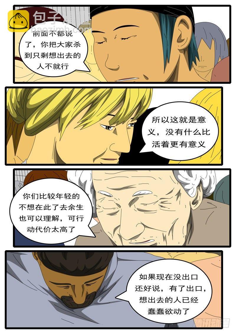 🍘world game 第284天 第7小时54分 第5页
