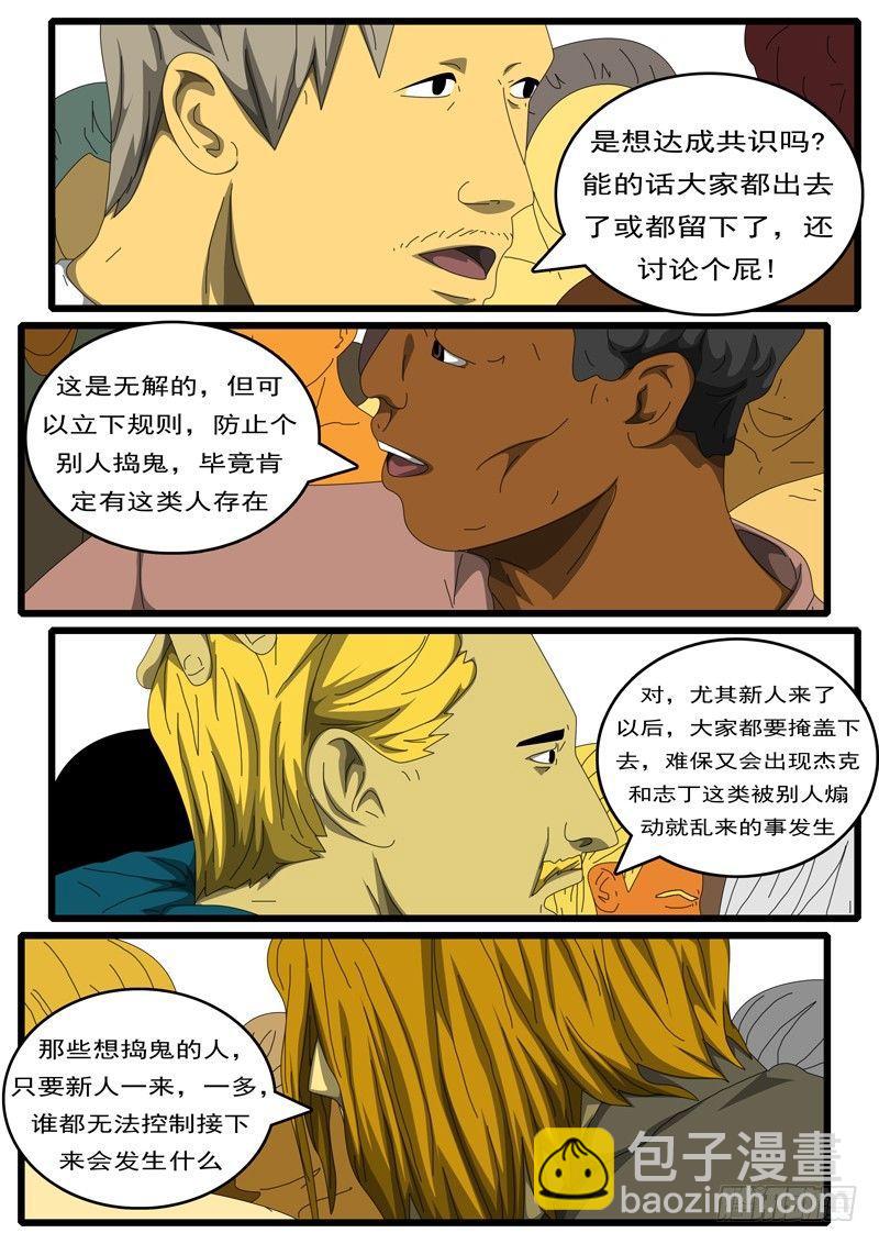 🍘world game 第284天 第7小时54分 第7页