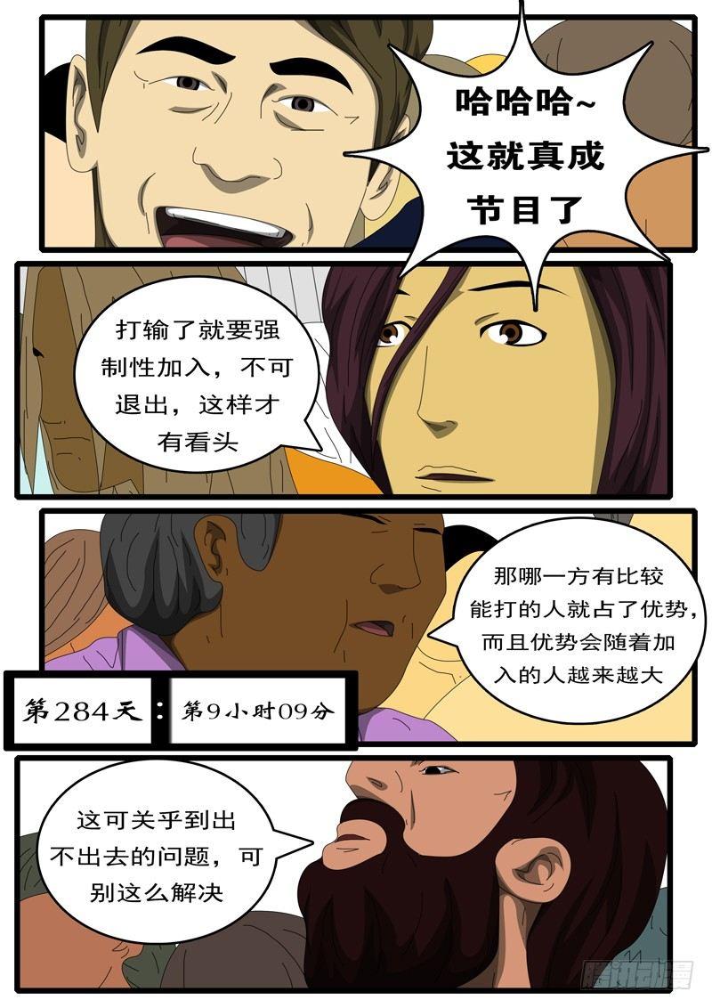 🍘world game 第284天 第9小时09分 第1页