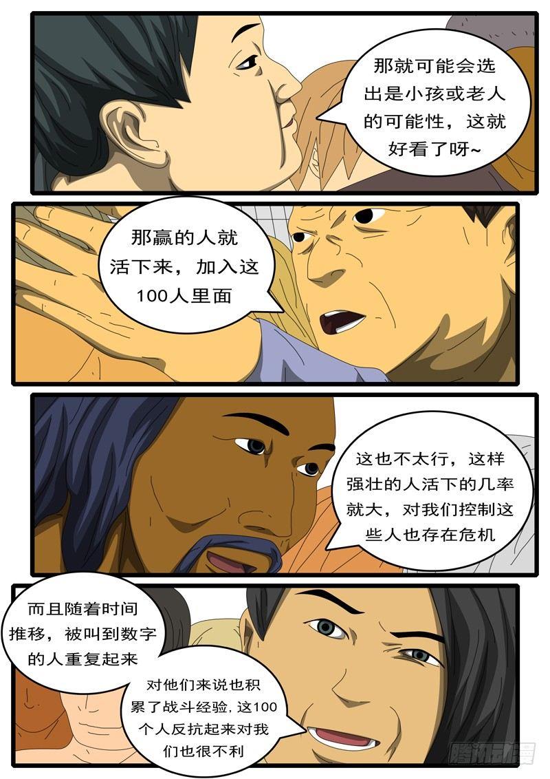 🍘world game 第284天 第9小时09分 第8页