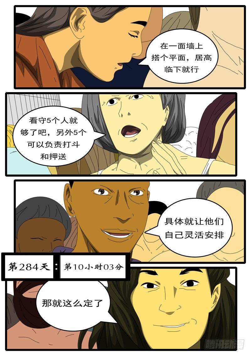 🍘world game 第284天 第10小时03分 第1页
