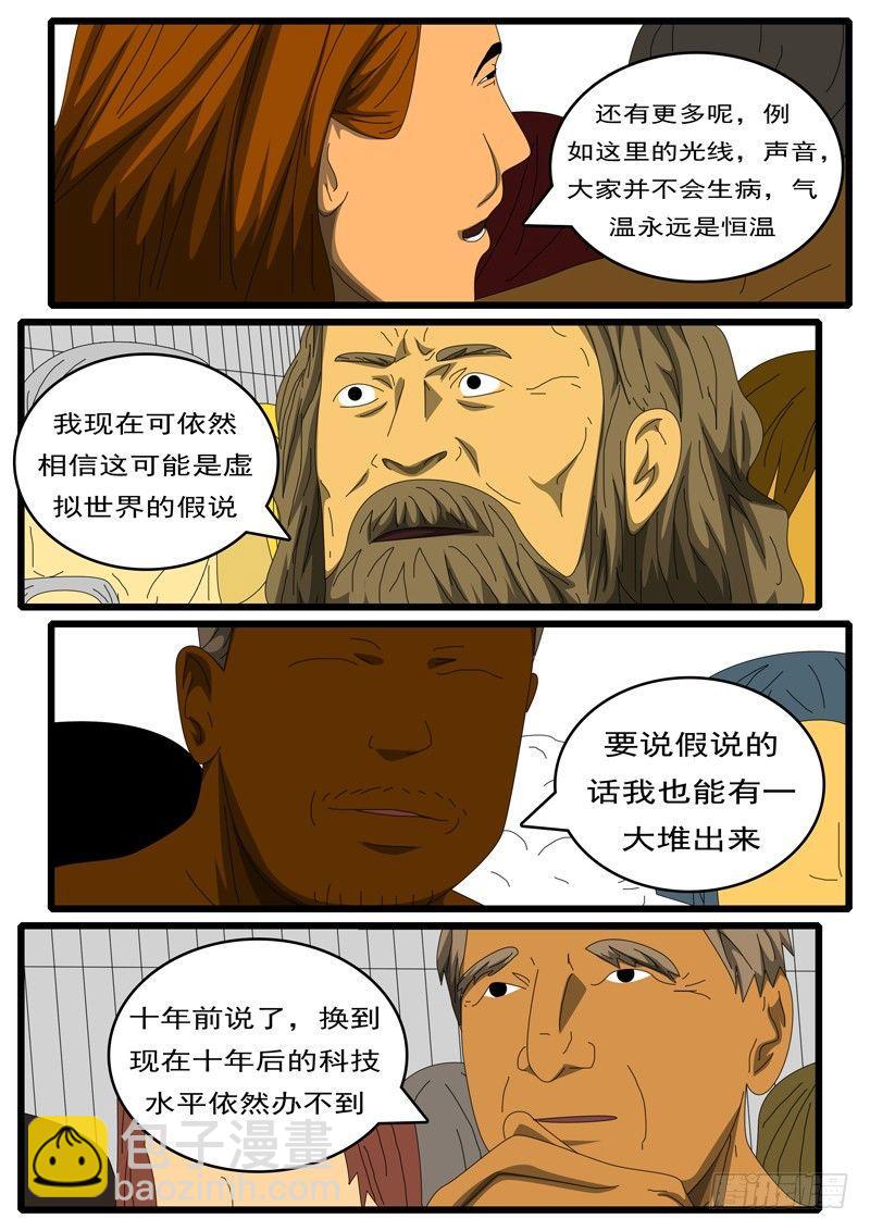 🍘world game 第284天 第10小时03分 第5页