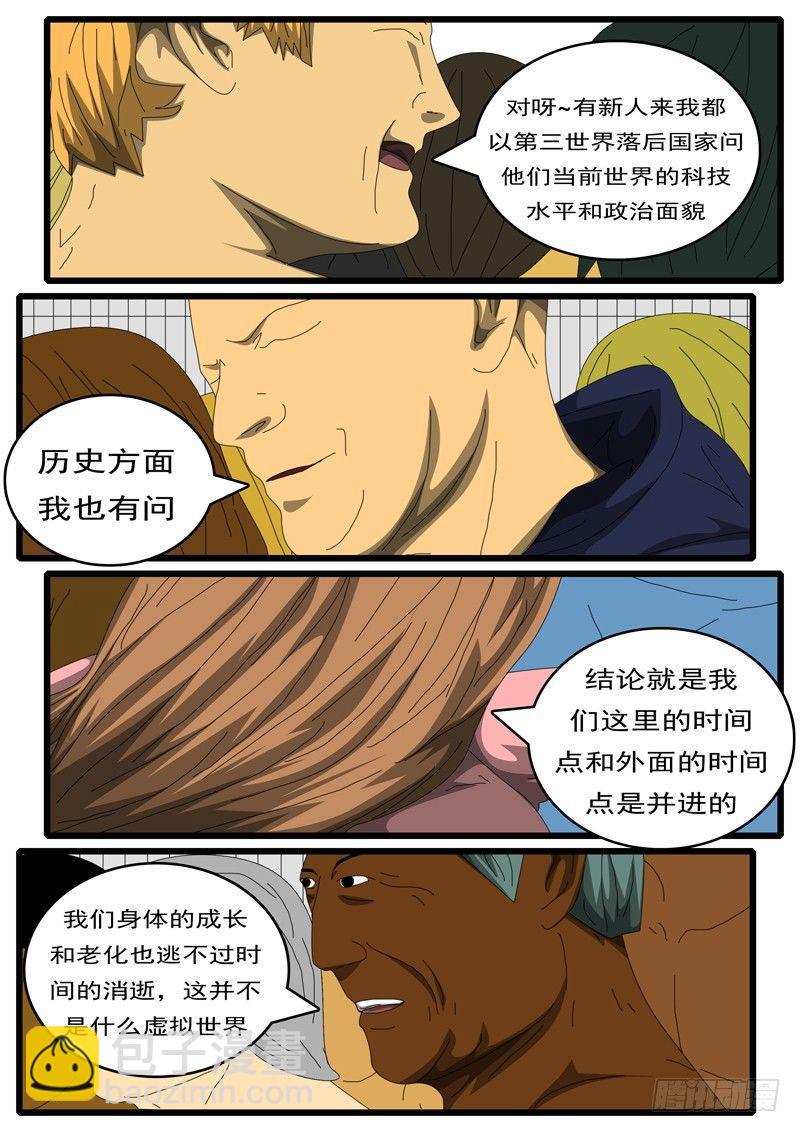 🍘world game 第284天 第10小时03分 第6页