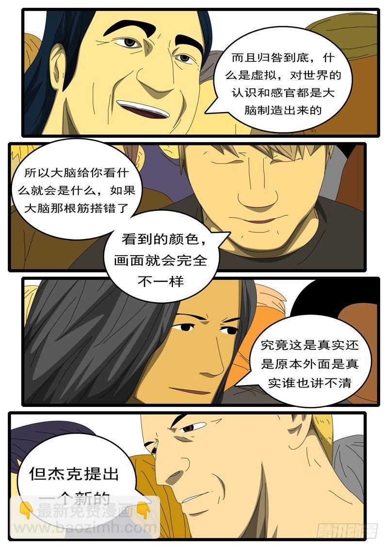 🍘world game 第284天 第10小时03分 第7页