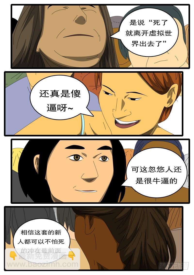 🍘world game 第284天 第10小时03分 第8页