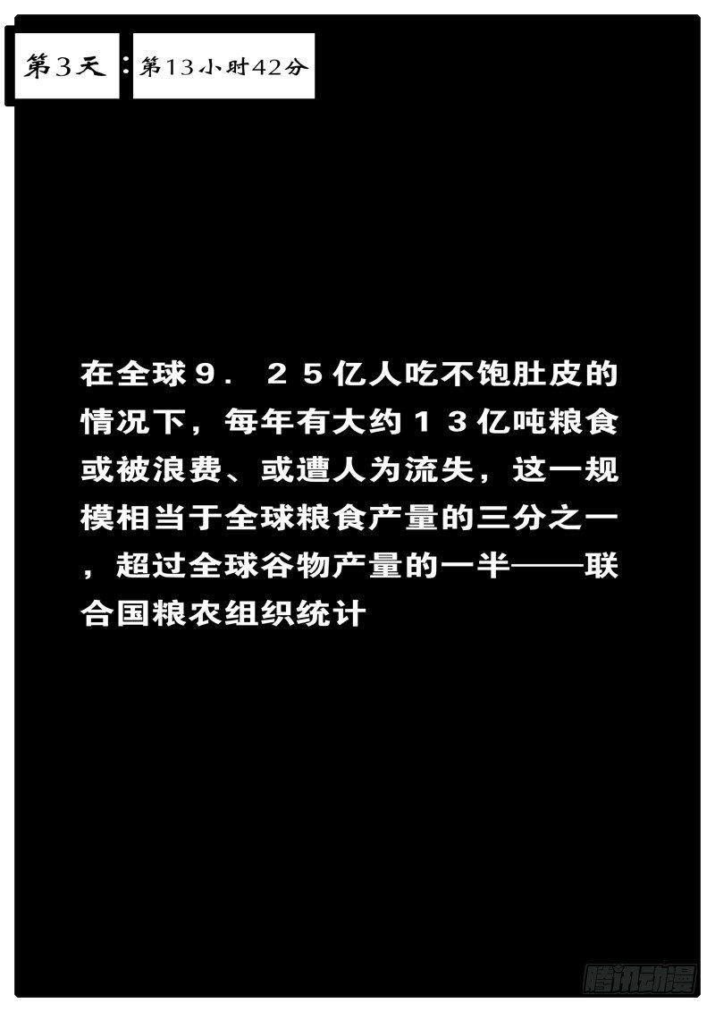 🍘world game 第3天 第13小时42分 第1页