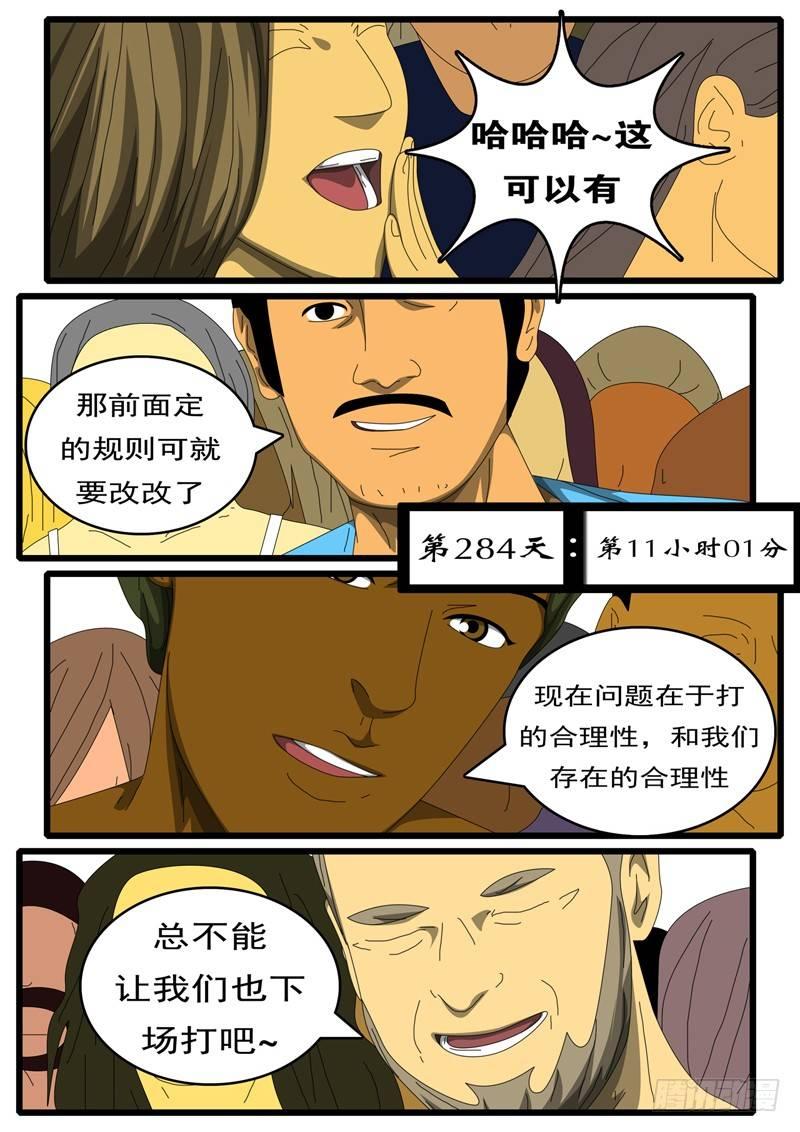 🍘world game 第284天 第11小时01分 第1页