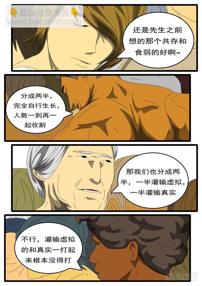 🍘world game 第284天 第11小时01分 第2页