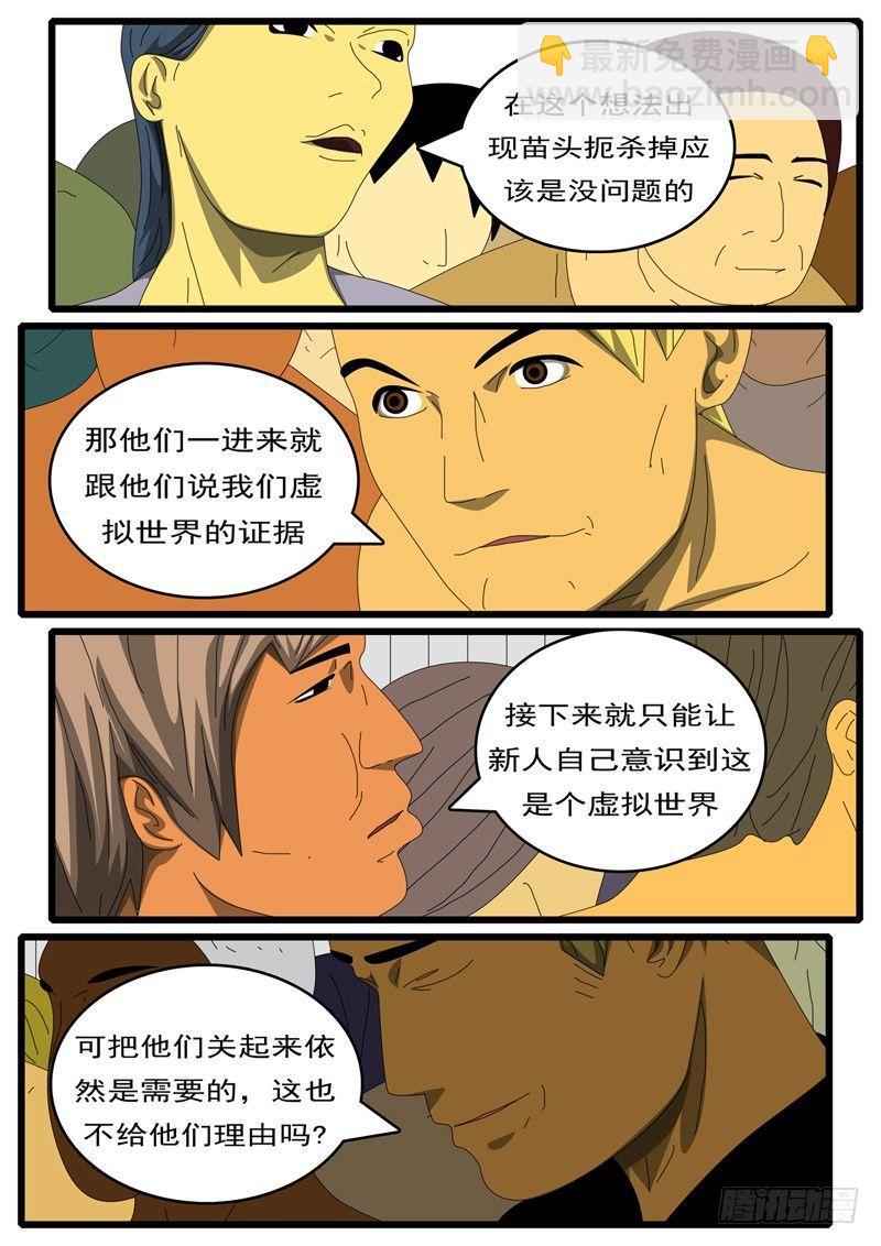 🍘world game 第284天 第11小时01分 第4页