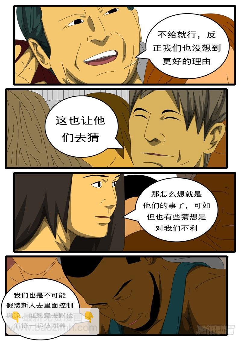🍘world game 第284天 第11小时01分 第5页