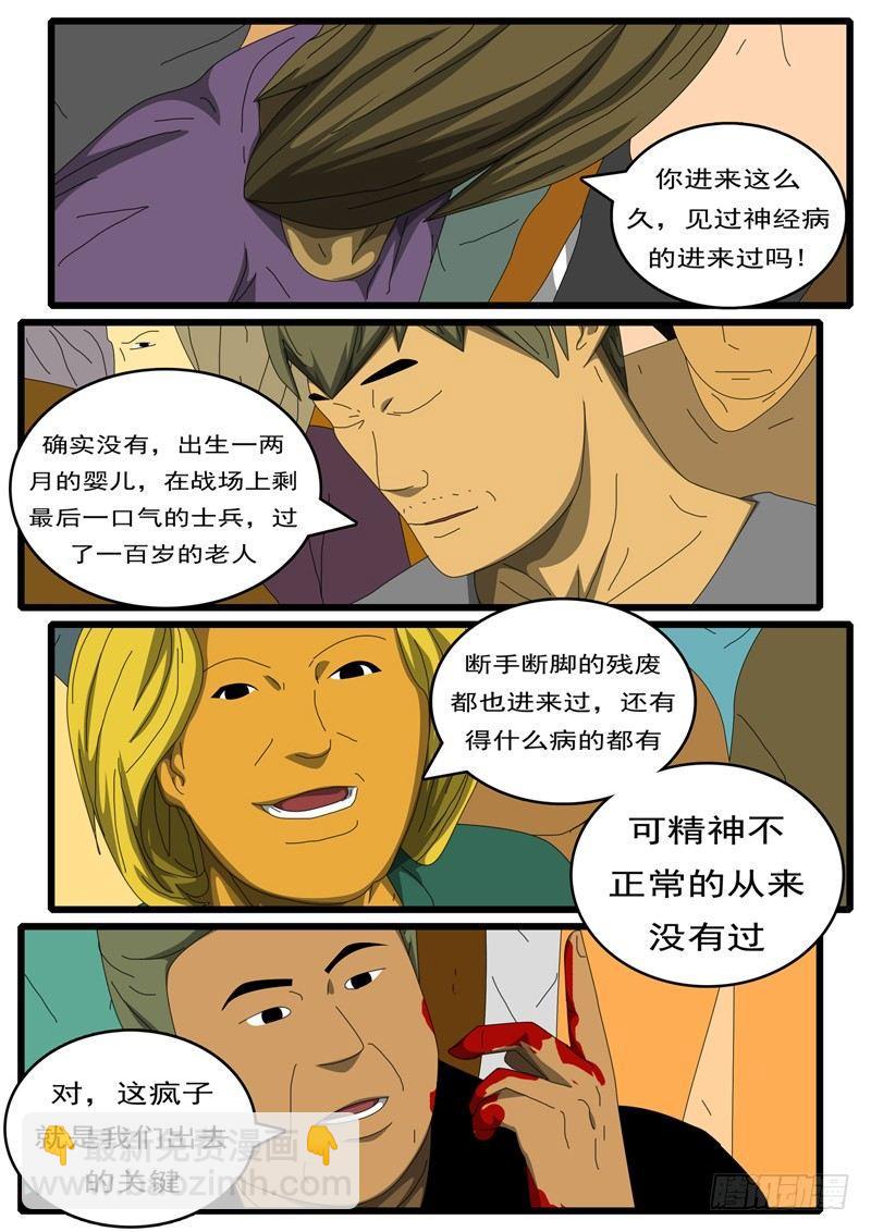 🍘world game 第284天 第11小时01分 第8页