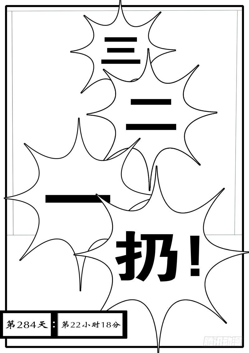 🍘world game 第284天 第22小时18分 第1页