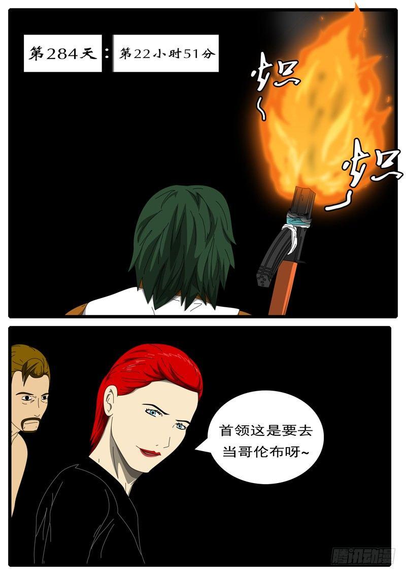 🍘world game 第284天 第22小时51分 第1页