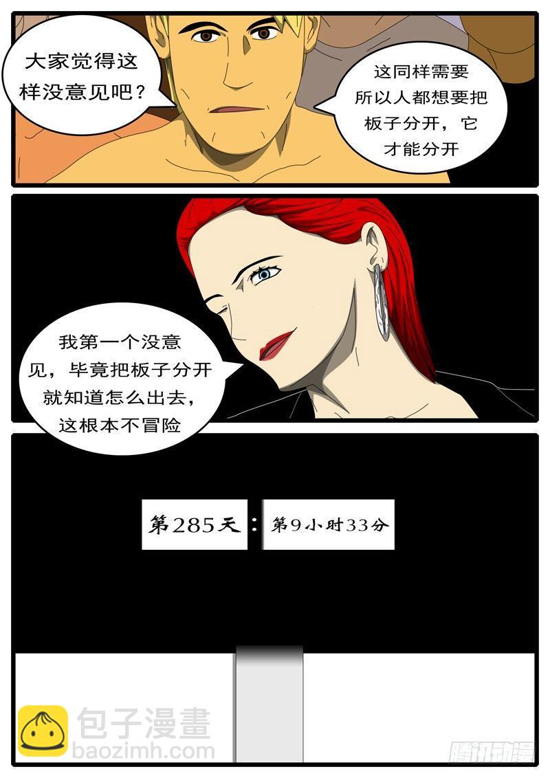 🍘world game 第285天 第9小时33分 第4页