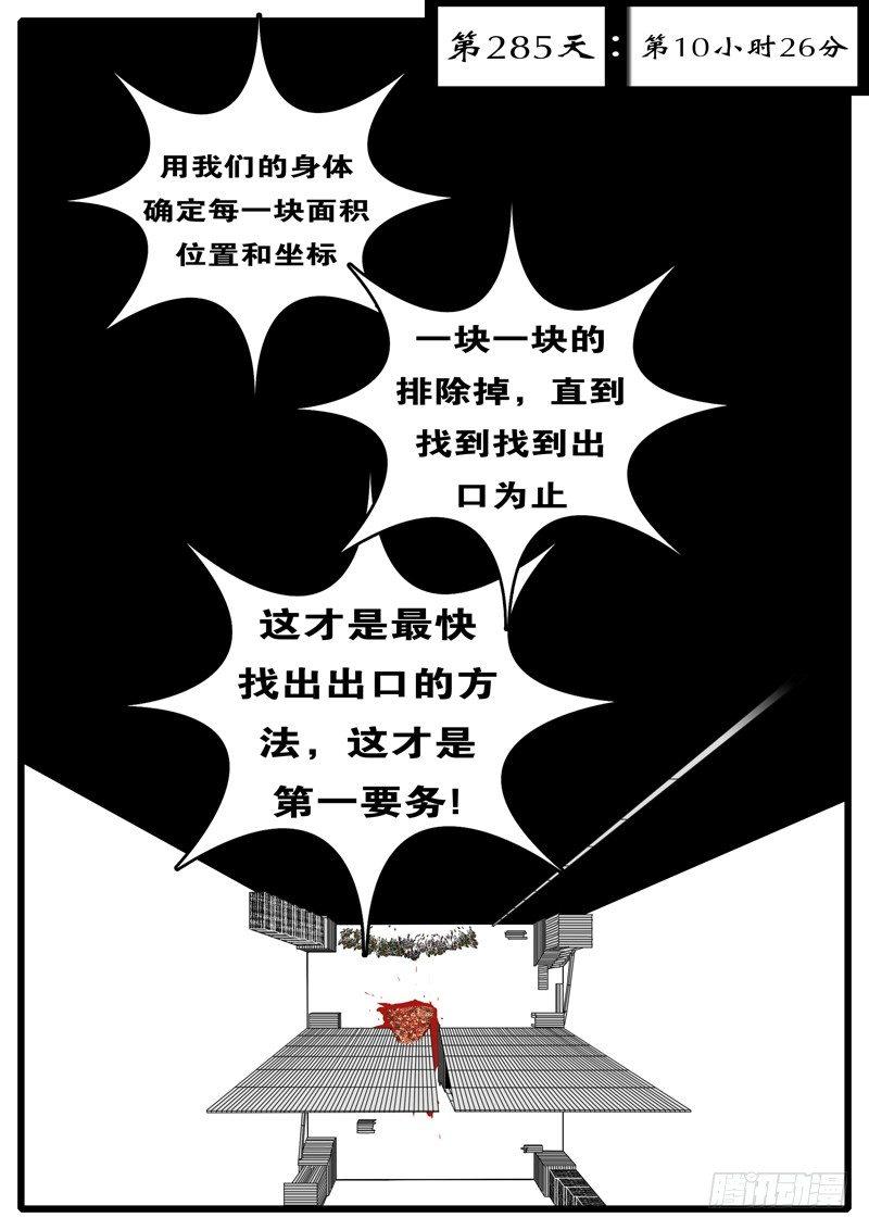 🍘world game 第285天 第10小时26分 第1页