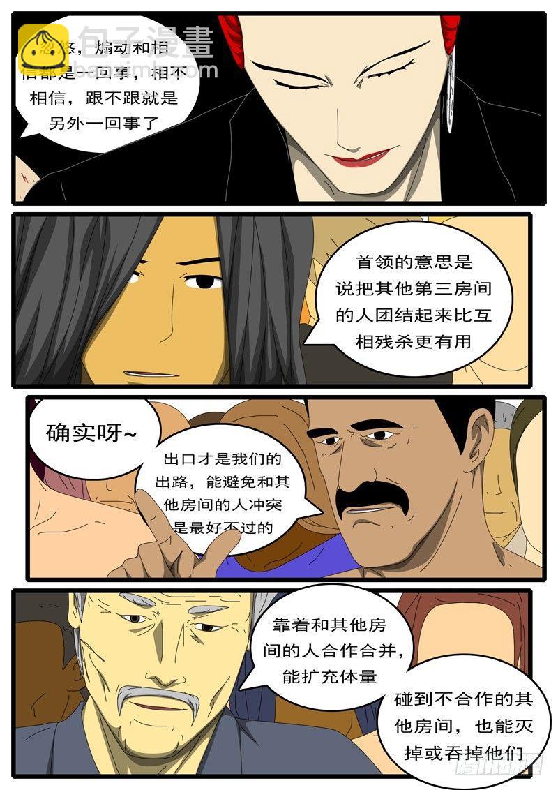 🍘world game 第285天 第10小时26分 第6页