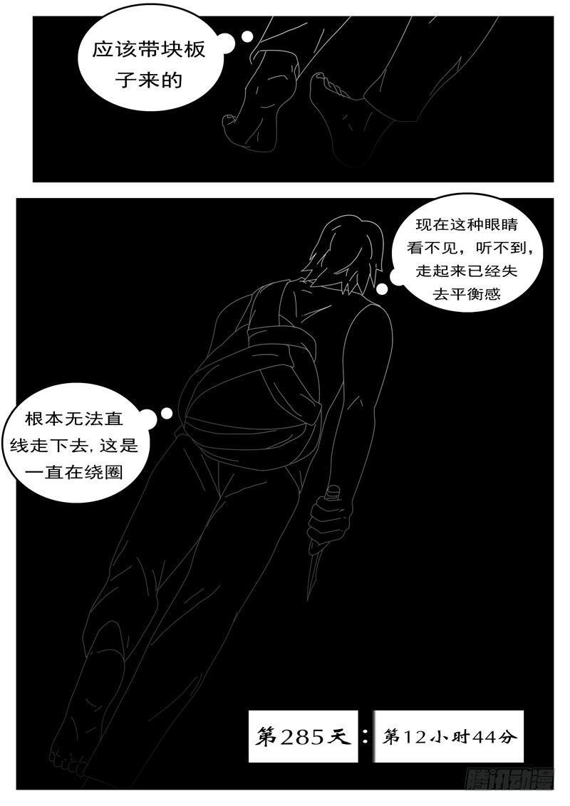 🍘world game 第285天 第12小时44分 第1页