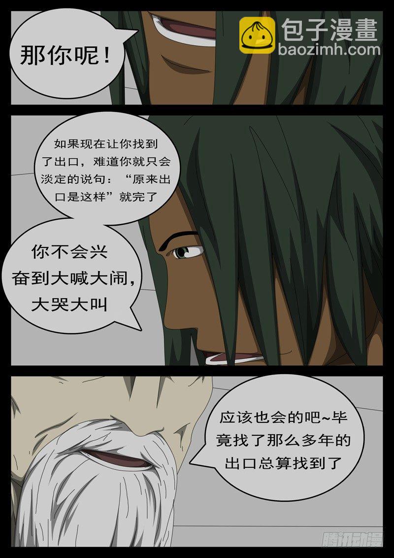 🍘world game 第285天 第12小时44分 第4页