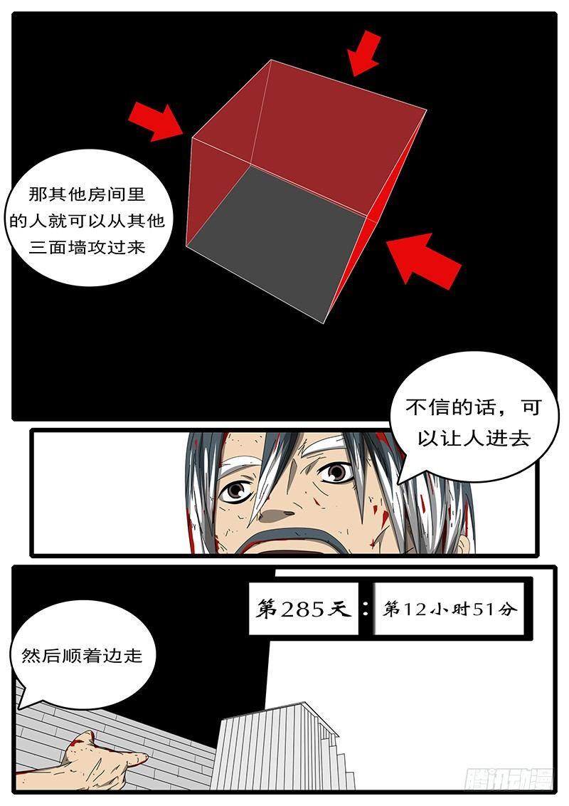 🍘world game 第285天 第12小时51分 第1页